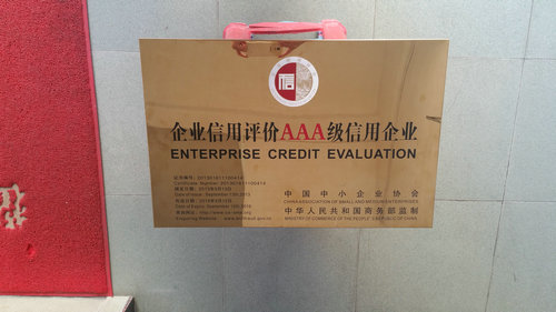 企業(yè)信用等級(jí)證